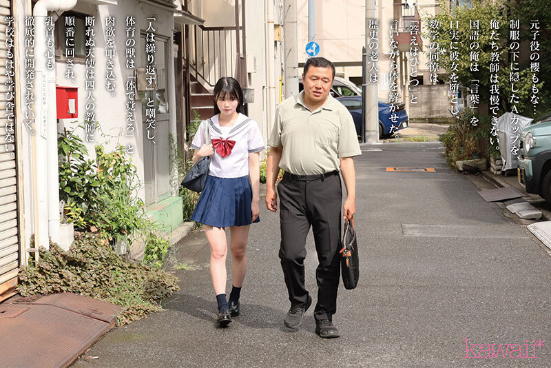 元子役の女子●生は、子ども大好き変態教師たちに襲われ、子役Acupボディを舐め廻されて大人になりそうです。 櫻ももな