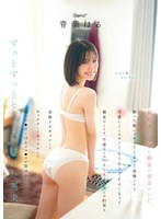 青葉はる - 朝起きたら隣に親友の彼女がいた。 酔った勢いでヤッてしまった後悔よりも可愛いくてエロくて、もうどうでもよくなって親友のことも、午後からのバイトも、彼女との約束も全部ドタキャンしてセックスしてセックスして俺のチ●ポとはるのマ●コが溶けるくらいずっ… 青葉はる サンプル画像