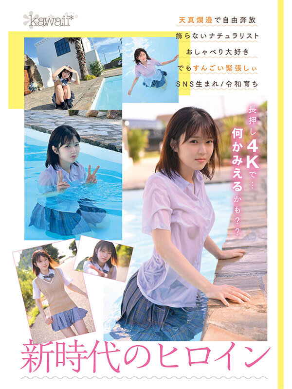 150cm小柄可愛いなのに脱いだらギャップすごいクリスタル透明おっぱいボディ！kawaii史上最も美白でミニマム巨乳ボディなT●KT●Kインフルエンサー大バズり新人デビュー 香川あんず