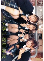 都立共学帰宅部J●4人組、ハメ外し校則違反。 かりんちゃんとめいさちゃんとゆなちゃんといつきちゃん