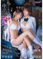 隣人のゴミ部屋で異臭中年おやじに抜かずの連撃中出し73発で孕まされたアイドル級に可愛い制服姉妹たちの末路…