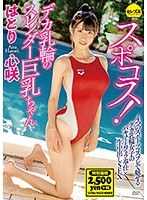 スポコス！デカ乳輪のスレンダー巨乳ちゃん はとり心咲 サムネイル小