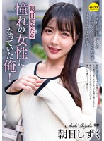 (cemd00103)[CEMD-103]This Morning, When I Woke Up, I Had Become My Favorite Girl! Shizuku Asahi I Was A Big Fan Of Shizuku Asahi, So, In Any Case, I Decided To Start Playing Pranks On Her Tinny Titties And Her Sweet Little P*ssy! Download