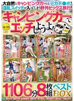 (cemd00464)[CEMD-464]大自然とキャンピングカーとデカチ●ポ！淫乱スイッチが入ってしまう野外セックス旅行！～キャンピングカーでエッチしようよ！1106分8枚組ベストBOX ダウンロード