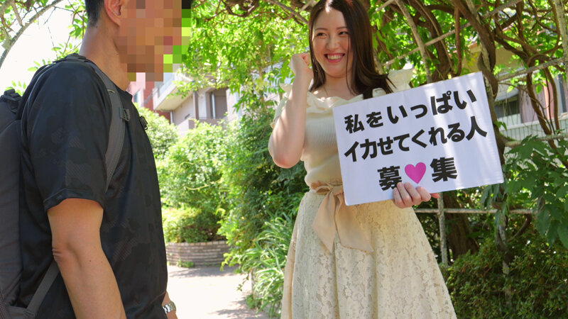 「一般男性のみなさん！私をイカせまくって下さい！」～街頭で見つけた素人男性に壊れるほどイカされまくったSEXドキュメント～10 葉山さゆり