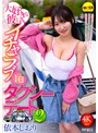 大好きな彼とイチャラブ1日タクシーデート2 依本しおり