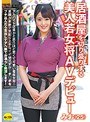 居酒屋を切り盛りする美人若女将AVデビュー みお