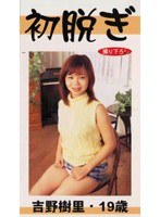 (chiki002)[CHIKI-002]First Undressing Julie Yoshino 19 years old Download