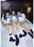 cjod00292[CJOD-292]放課後ラブホで生徒三人に痴女られ囲まれ、挟まれ、中出しさせられた担任教師の僕。 松本いちか 久留木玲 渚みつき