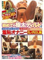 (club00514)[CLUB-514]初めての極太ディルドで体ビクビク足腰ガクガク敏感おま○こトロトロ即イキ羞恥オナニー 丸ノ内OL編 ダウンロード