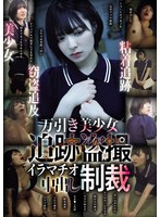 万引き美少女 追跡盗撮 イラマチオ中出し制裁 サンプル画像