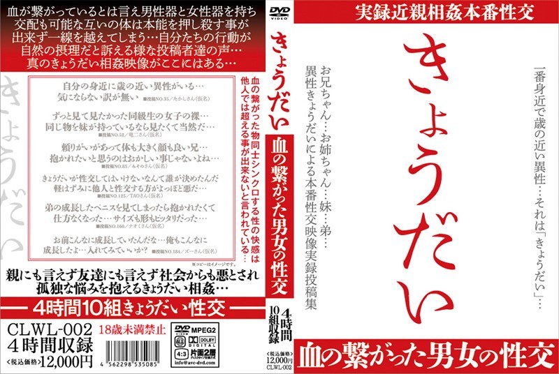 きょうだい 血の繋がった男女の性交