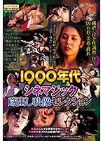 1990年代シネマジック 蔵出し映像セレクション