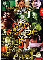 (cma00081)[CMA-081]魅惑のGAG・さるぐつわコレクション5 ダウンロード