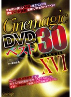 cmc00280 Cinemagic DVDベスト30 PartX VIの画像