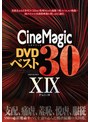 Cinemagic DVDベスト30 PartXIX