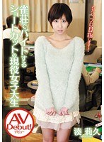 (cnd00026)[CND-026]雀荘でバイトするショートカットの現役女子大生 AVDebut！ 湊莉久 ダウンロード