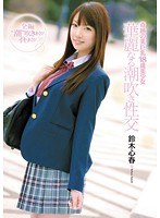 (cnd00031)[CND-031]神奇美麗豐滿 18 歲女孩噴的性別鈴木介意春天 下載