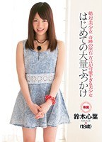 (cnd00075)[CND-075]Truly Beautiful Girl Undiscovered Beautiful Girls WIth Super Cute Accents Her First Massive BUKKAKE kokoha Suzuki Download