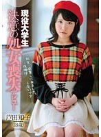 (cnd00086)[CND-086]Real College S*****t, Confirmed Virginity Loss Debut - Tomoko Ashida Download