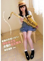 奇跡の天然パイパン 現役音大生 決意の処女喪失 篠宮遥美のジャケット画像