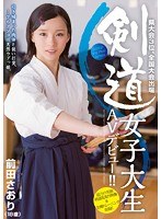 剣道女子大生AVデビュー！！ 前田さおり