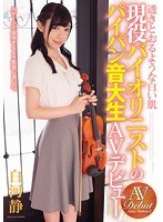 (cnd00159)[CND-159]Look At Her Clear White Skin A Real Life Violinist Music S*****t Makes Her Shaved Pussy AV Debut Shizuka Shirakawa Download