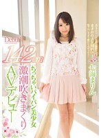 (cnd00162)[CND-162]142cm ちっちゃいパイパン美少女 激潮吹きまくりAVデビュー 七海まりん ダウンロード