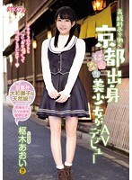 (cnd00196)[CND-196]高級料亭で働く京都出身はんなり美少女がAVデビュー 枢木あおい ダウンロード