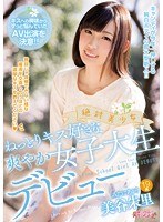 (cnd00200)[CND-200]A Truly Beautiful Girl. The Debut Of A Refreshing College Girl Who Likes Wet Kisses. Akari Mitani Download