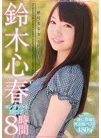 (cnz00012)[CNZ-012]Truly Beautiful Girl - Miraculously Beautiful Big Breasts - Koharu Suzuki 