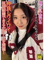 顔だけで抜ける僕らの色白オナペットちゃんと、仲良しワイワイ何回射精できるかゲームを開催！（COGM-096） ハイビジョン・独占配信 ★0
