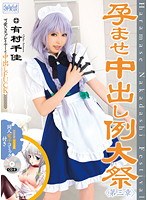 (cosk00003)[COSK-003]Cosplay Impregnation Chapter 3 Chika Arimura Download