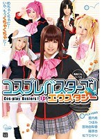 (cosq00017)[COSQ-017]Cosplay Busters! Ecstasy Download