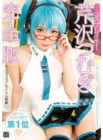 (cosq00046)[COSQ-046]Tsumugi Serizawa Cosplays - Complete Edition Download