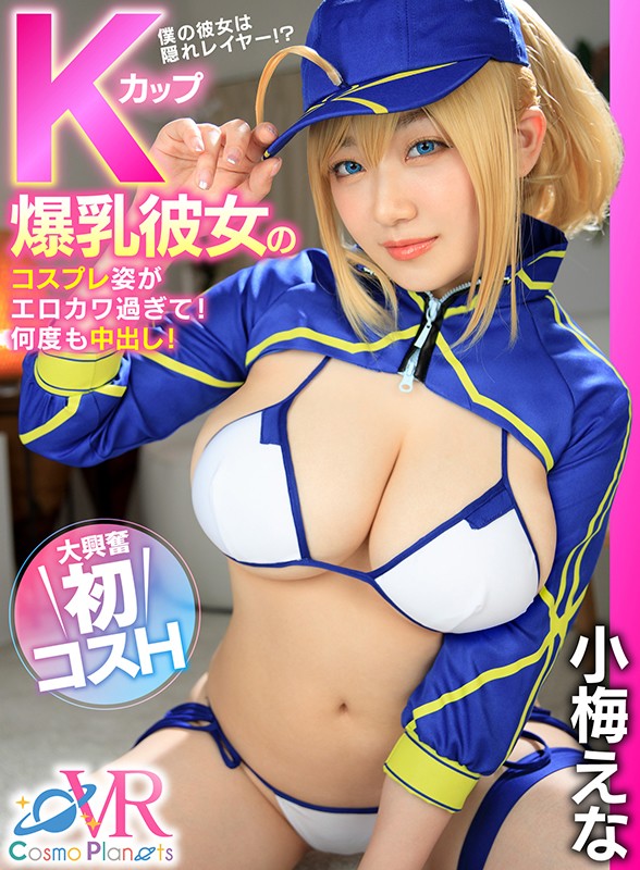 COSVR-015 Part 1 - 30 minutes