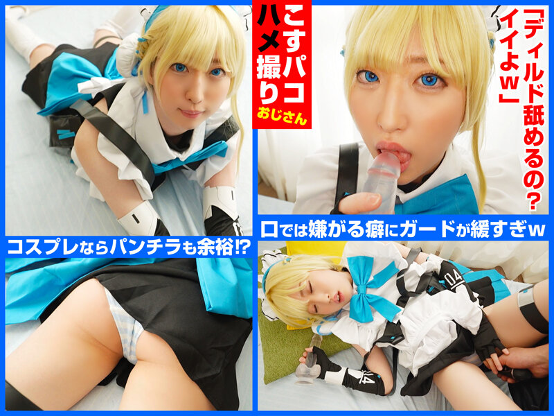 キレカワでヤれちゃう!?パイパンムッツリスケベレイヤーやよいちゃんと中出しSEX!先生、中出しですか?お任せください。 画像3