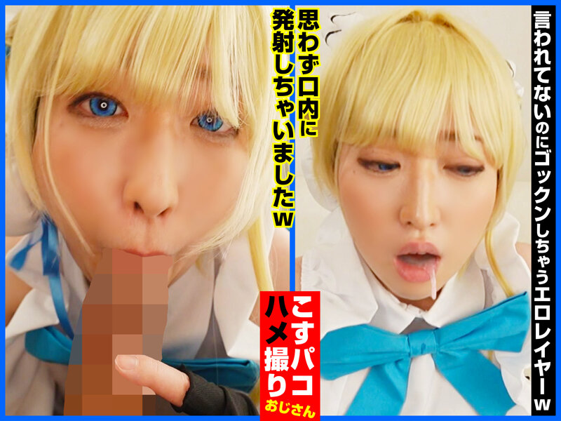キレカワでヤれちゃう!?パイパンムッツリスケベレイヤーやよいちゃんと中出しSEX!先生、中出しですか?お任せください。 画像6