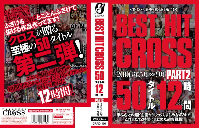 BEST HIT CROSS 50タイトル 12時間 PART2 2006年5月＞＞＞＞9月