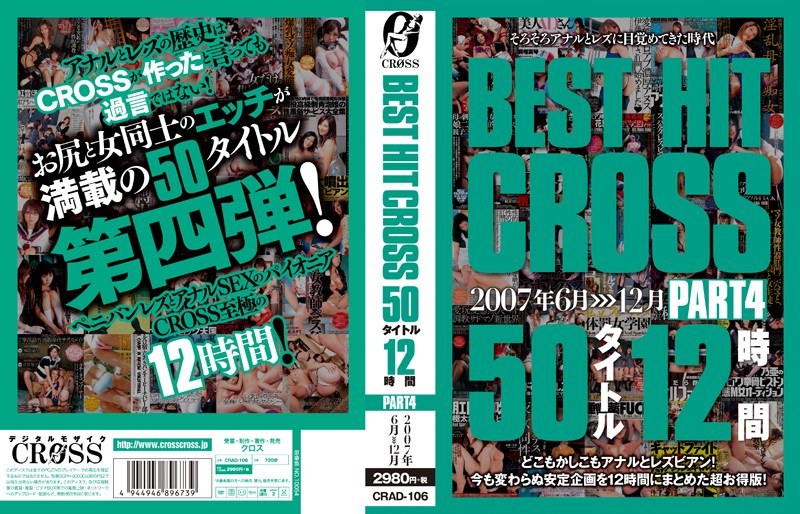 BEST HIT CROSS 50タイトル 12時間 PART4 2007年6月＞＞＞12月