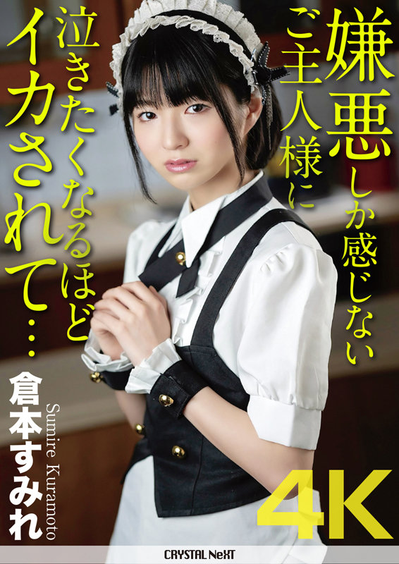 CRNX-056 Part 1 - 30 minutes