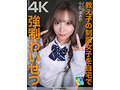【4K】教え子の制服女子を自宅で強●わいせつ 小那海あや - 2