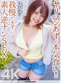 【4K】ヤリマンあずの本気食い！！ 我慢できずに素人逆ナンSEX 天月あず