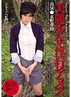 (crpd00307)[CRPD-307]美麗少年淫行アヌス 東野愛鈴 ダウンロード