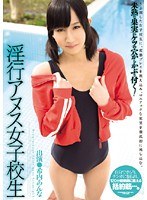 淫行アヌス女子校生 希内あんな