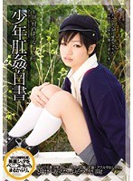 (crpd00358)[CRPD-358]少年肛姦白書 村西まりな ダウンロード