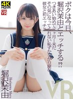 crvr00273[CRVR-273]【VR】ボクは今日、堀沢茉由とエッチする！つきあい始めて三ヶ月...未だその気になってくれない恥ずかしがり屋な彼女と初エッチ！