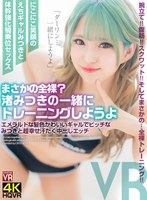 crvr00283[CRVR-283]【VR】まさかの全裸？渚みつきの一緒にトレーニングしようよ！エメラルドな髪色かわいいギャルでビッチなみつきと超幸せ汗だく中出しエッチ