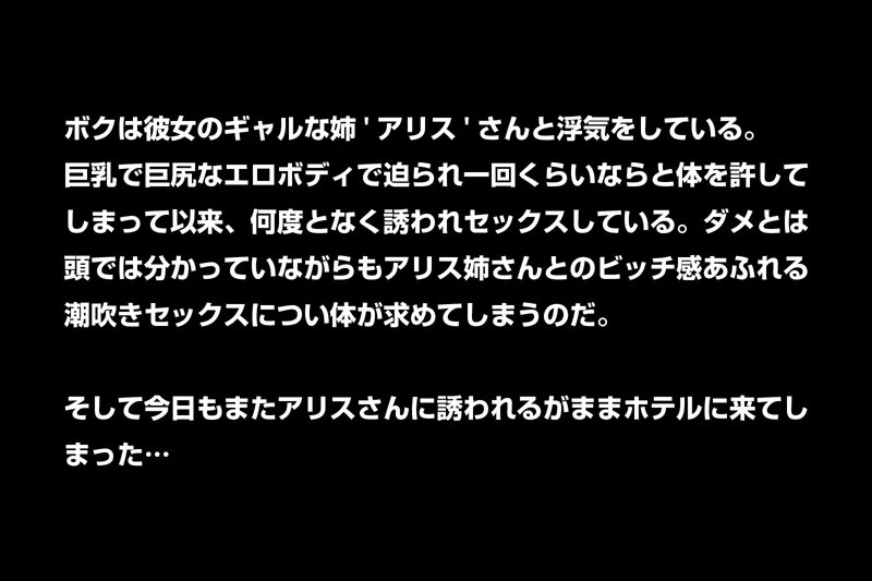 サンプル-【VR】このギャル、エロ過ぎ注意。彼女のギャル姉は痴女でした…巨乳で巨尻でムチムチエロビッチな姉と潮吹き中出し泥沼性交 美女とのセックスに勝るセックスなし！ 乙アリス