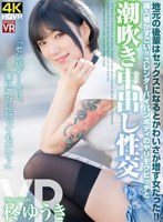 (crvr00298)[CRVR-298]【VR】地元の後輩はセックスになるとかわいさが増す女だった 挿入感がすごい！スレンダーパイパンボディのヤリモクビッチと潮吹き中出し性交 柊ゆうき ダウンロード